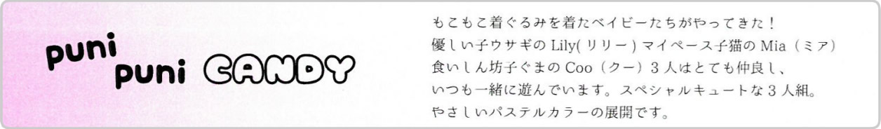puni puni CANDY